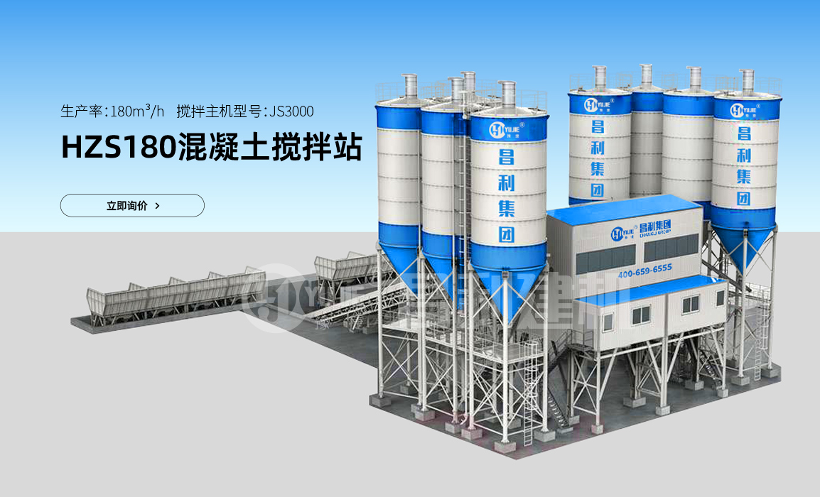 水泥商混攪拌站180價格，攪拌機HZS180機組多少錢？